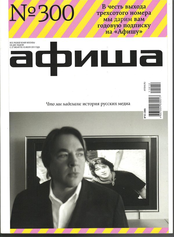 Обложка № 12 (300)